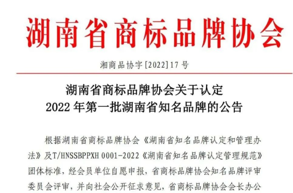 喜訊！“金彩螺”商標(biāo)被認(rèn)定為湖南省知名品牌